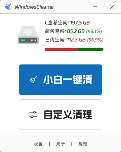 WindowsCleaner(图2)