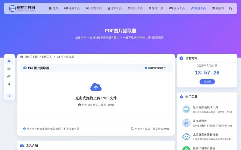 PDF图片提取器