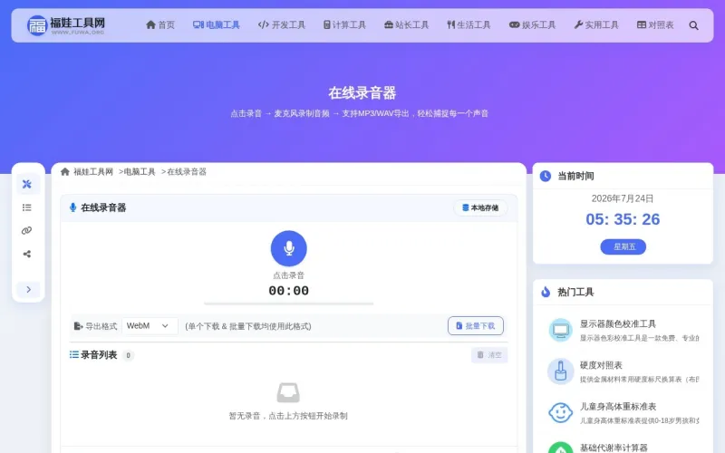 在线录音器