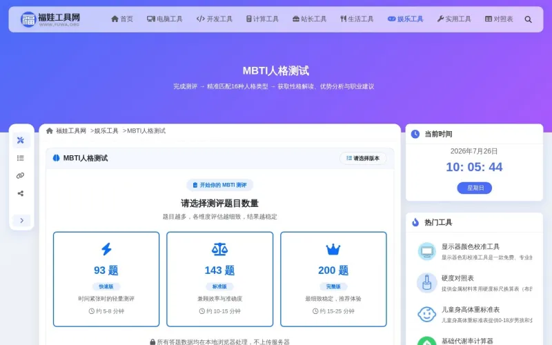 MBTI人格测试