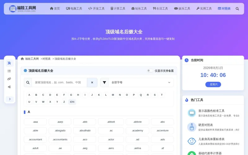 顶级域名后缀大全