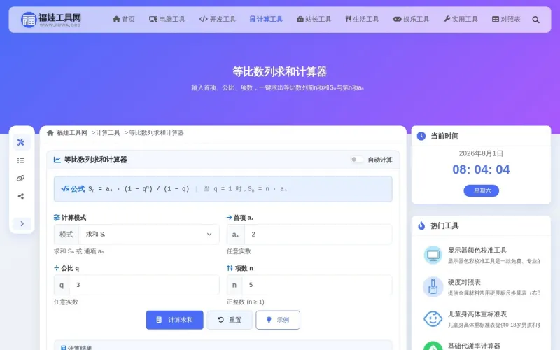 等比数列求和计算器