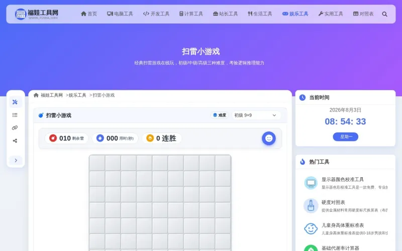 扫雷小游戏
