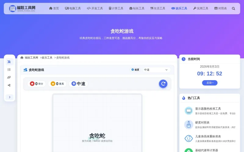 贪吃蛇游戏